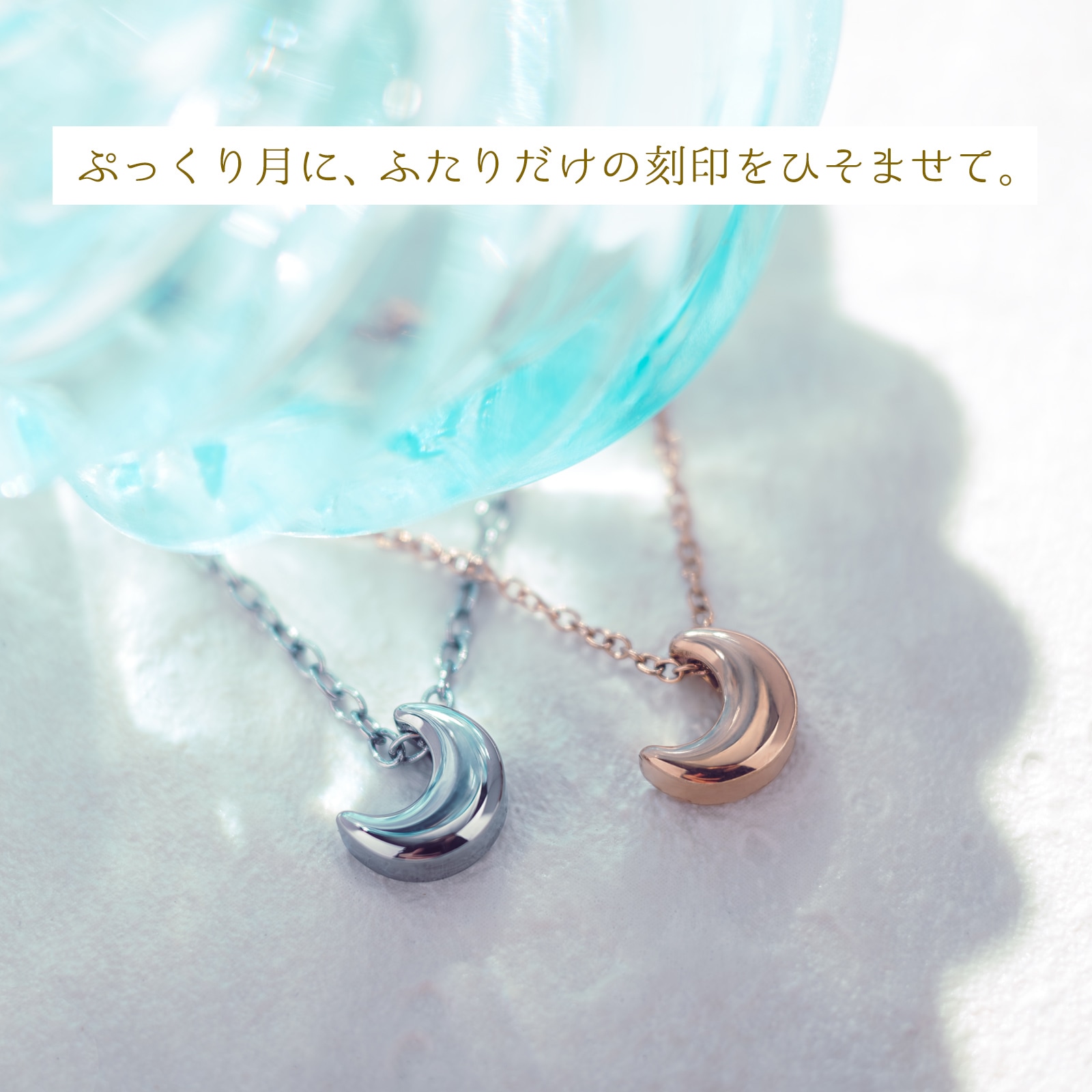 ペアネックレス つけっぱなしok 刻印無料 クレセントムーン イニシャル・記念日彫刻 ステンレス ペアペンダント opp00090 アレルギー対応