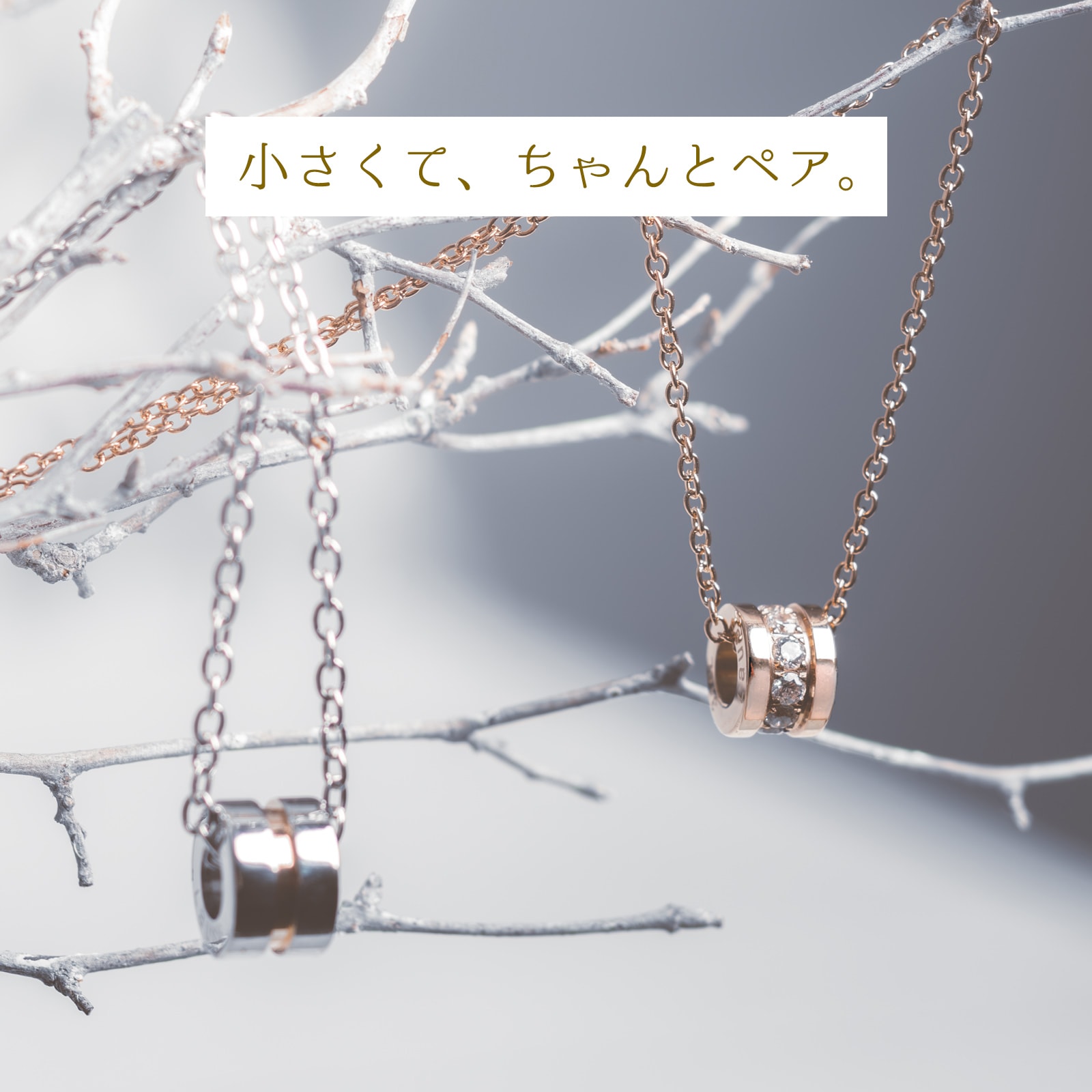 小さめサイズにこだわった サークル・ライト ペアネックレス opp00051 つけっぱなしok アレルギー対応