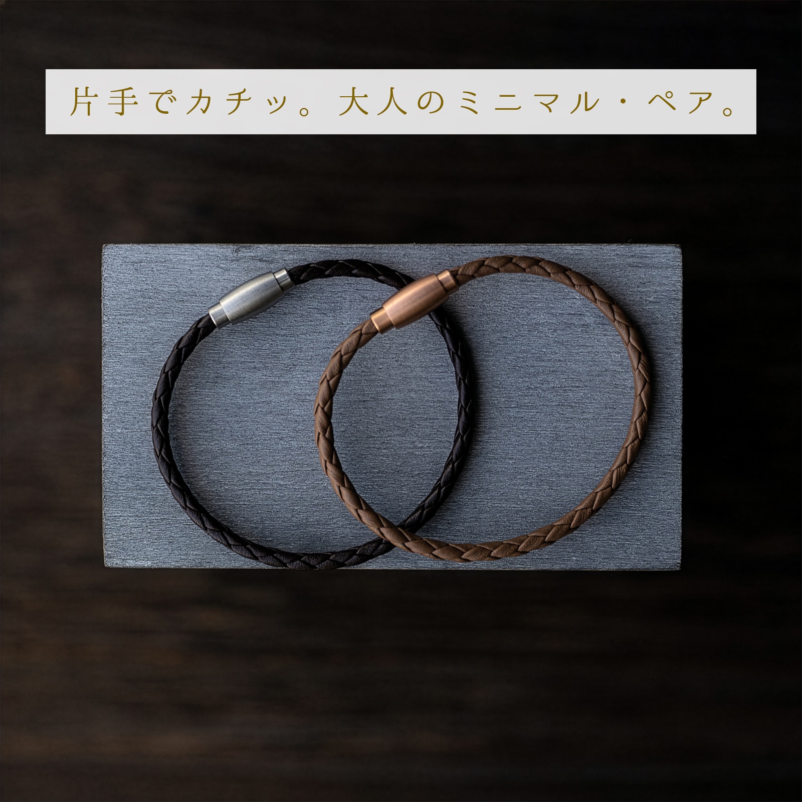 細身ですっきりバレルシルエットのマグネット金具 4つ編みレザーの