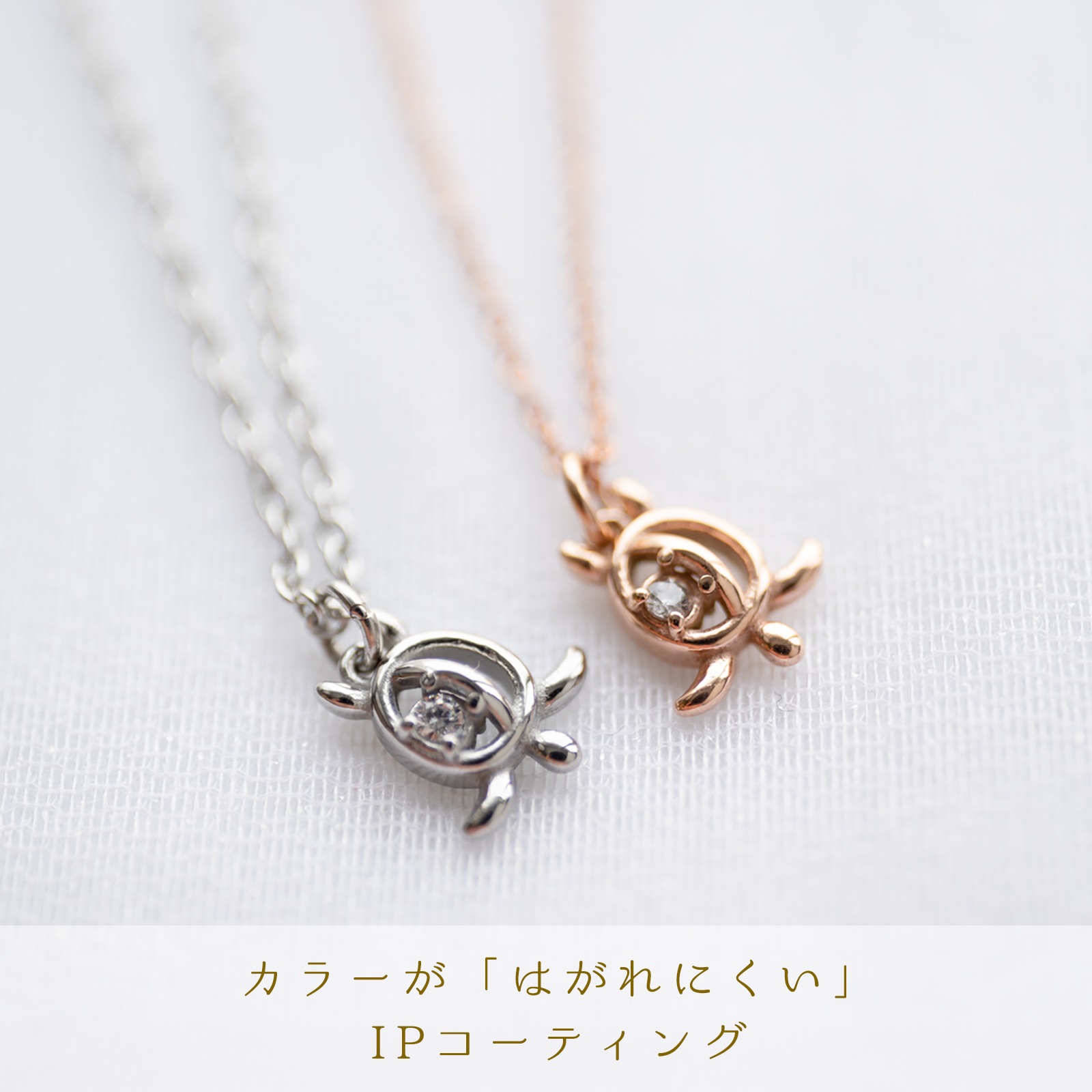 ハワイのかわいい亀 小さめホヌのペアネックレス アレルギーフリー opp00093 つけっぱなしok アレルギー対応