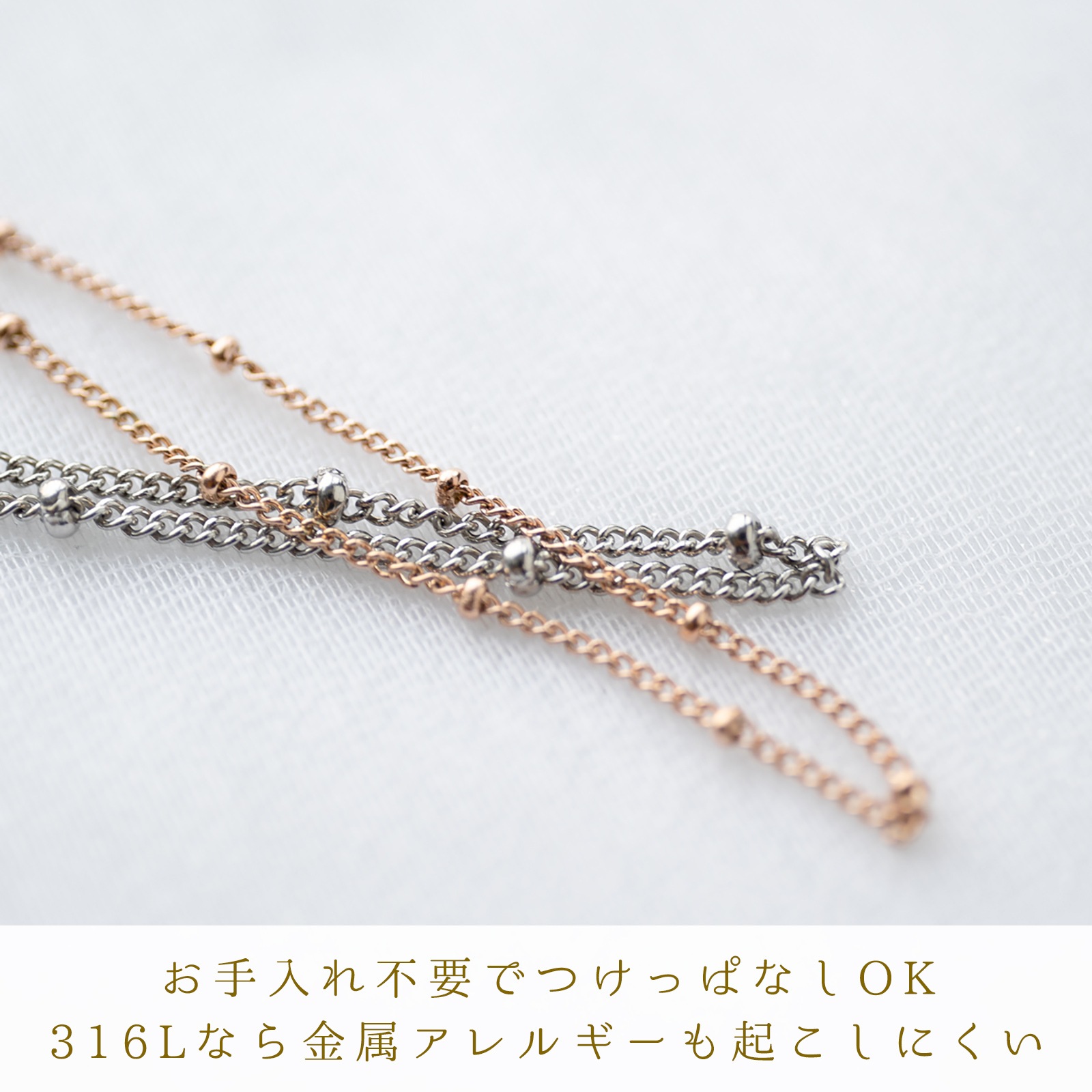 タイニービーズのデザインチェーン　ペアアンクレット　サージカルステンレス（316L） つけっぱなしok klb061 アレルギー対応
