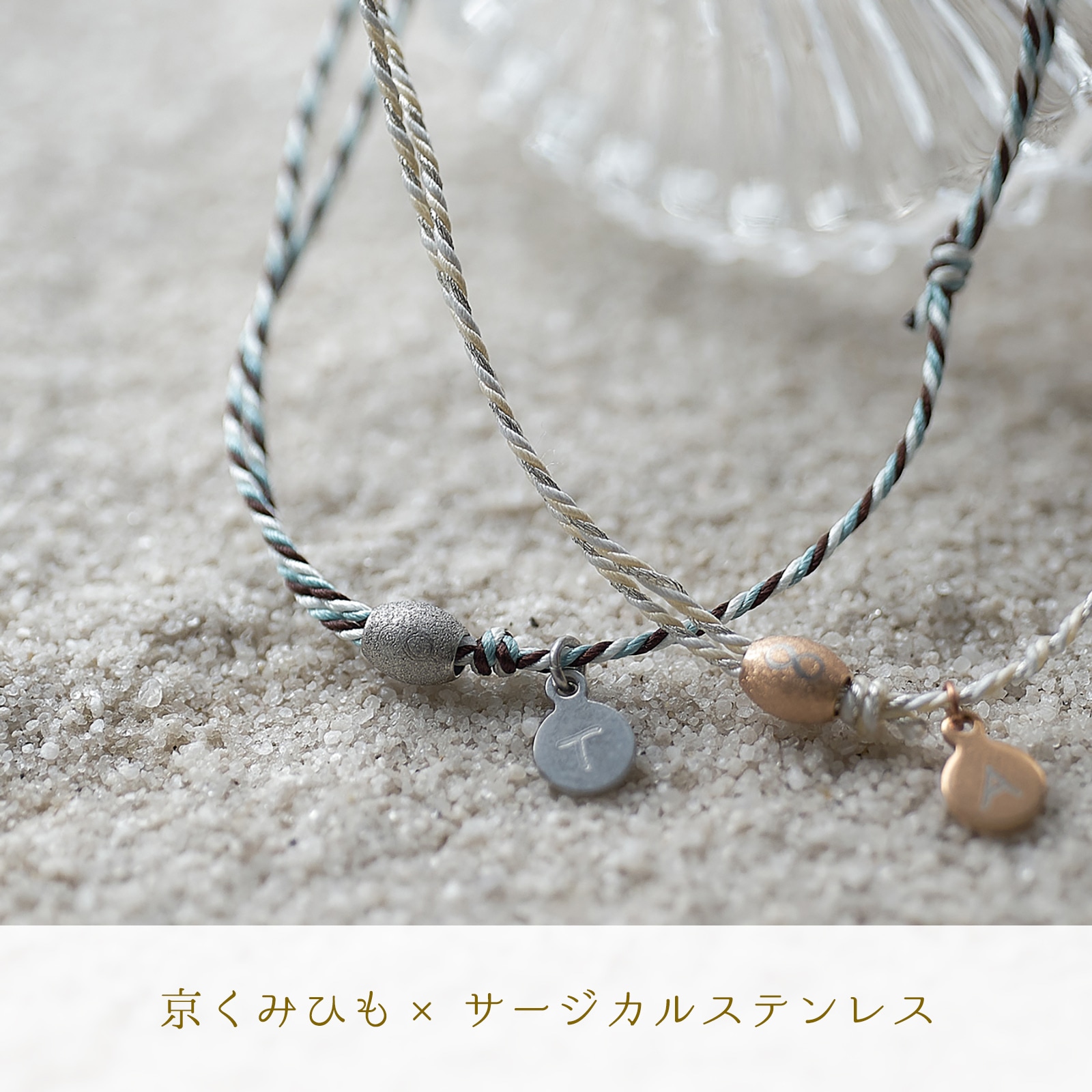 ペアアンクレット 京くみひもを使用した ミサンガタイプの インフィニティー ビーズ アンクレット イニシャル彫刻 klb022 アレルギー対応