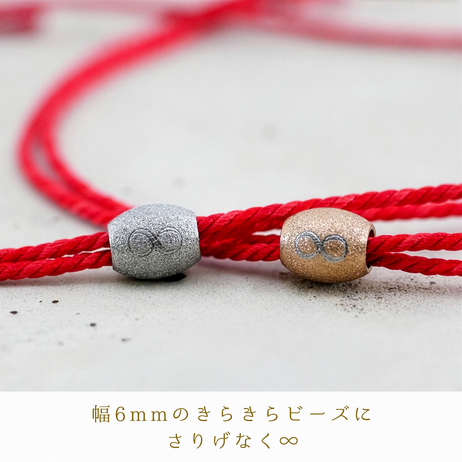 ペアアンクレット 京くみひもを使用した ミサンガタイプの インフィニティー ビーズ アンクレット イニシャル彫刻 klb022 アレルギー対応