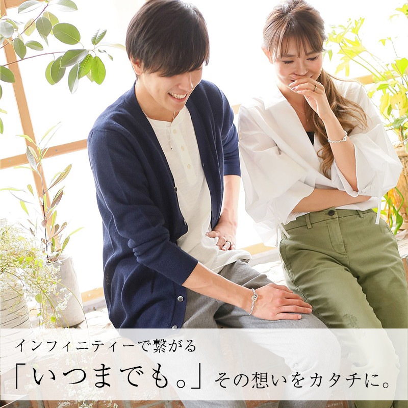 ペア ブレスレット/アンクレット インフィニティー（∞無限の愛）シルバー925製 イニシャル・記念日彫り チェーン ペアジュエリー 【ポイントアップキャンペーン対象外商品】 obp00029 