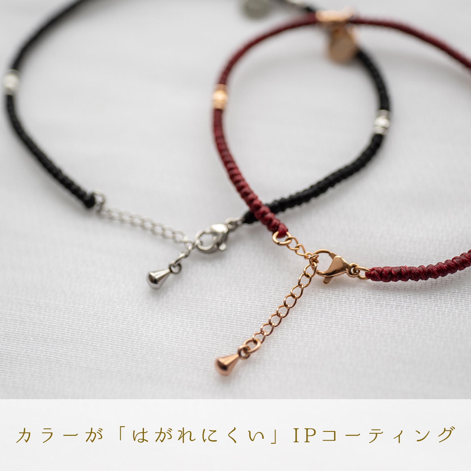 ワックスコード ペアアンクレット つけっぱなしOK アレルギー対応 ｜ Lauss