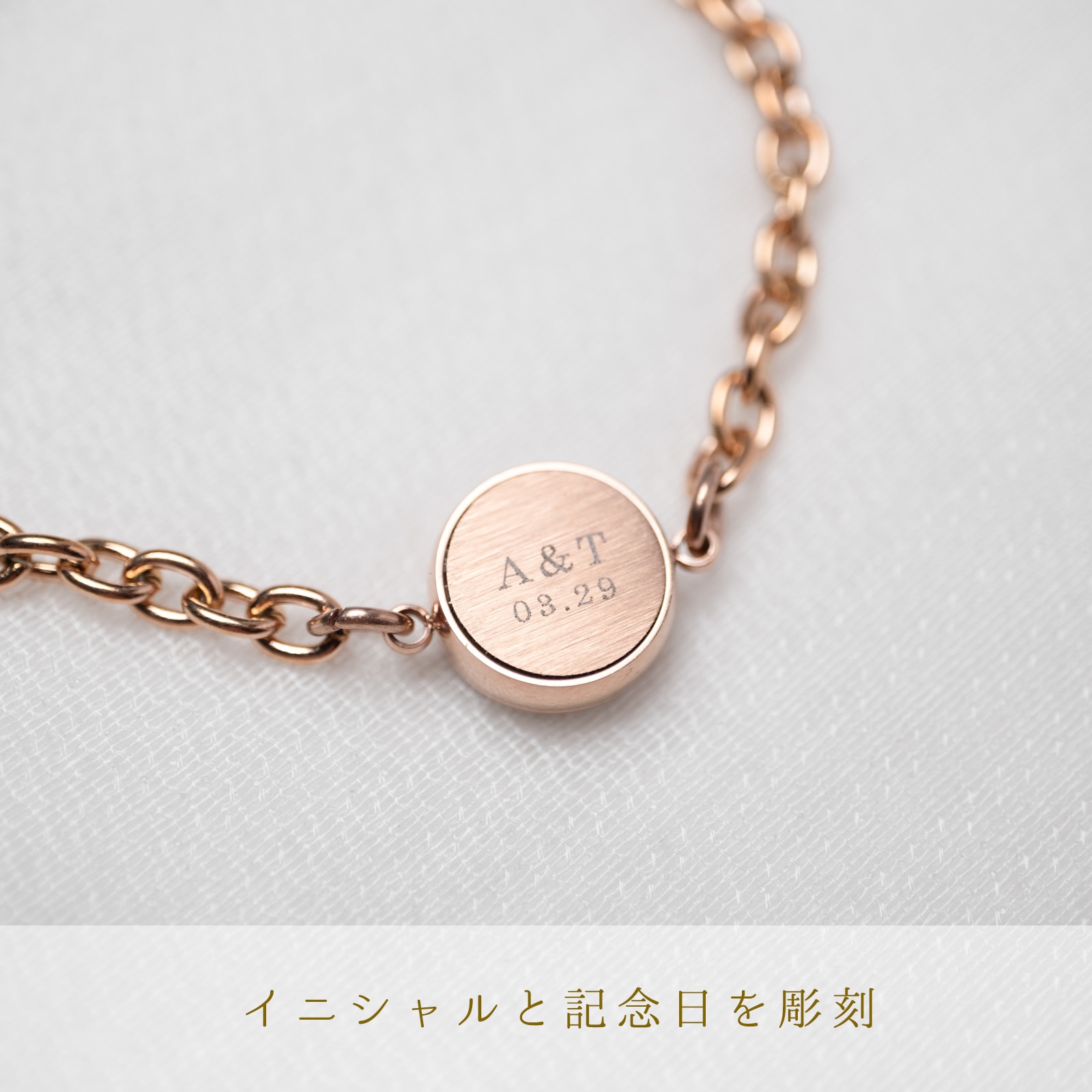 アロマディフューズ ペアブレスレット イニシャル・記念日彫刻 つけっぱなしok klb093