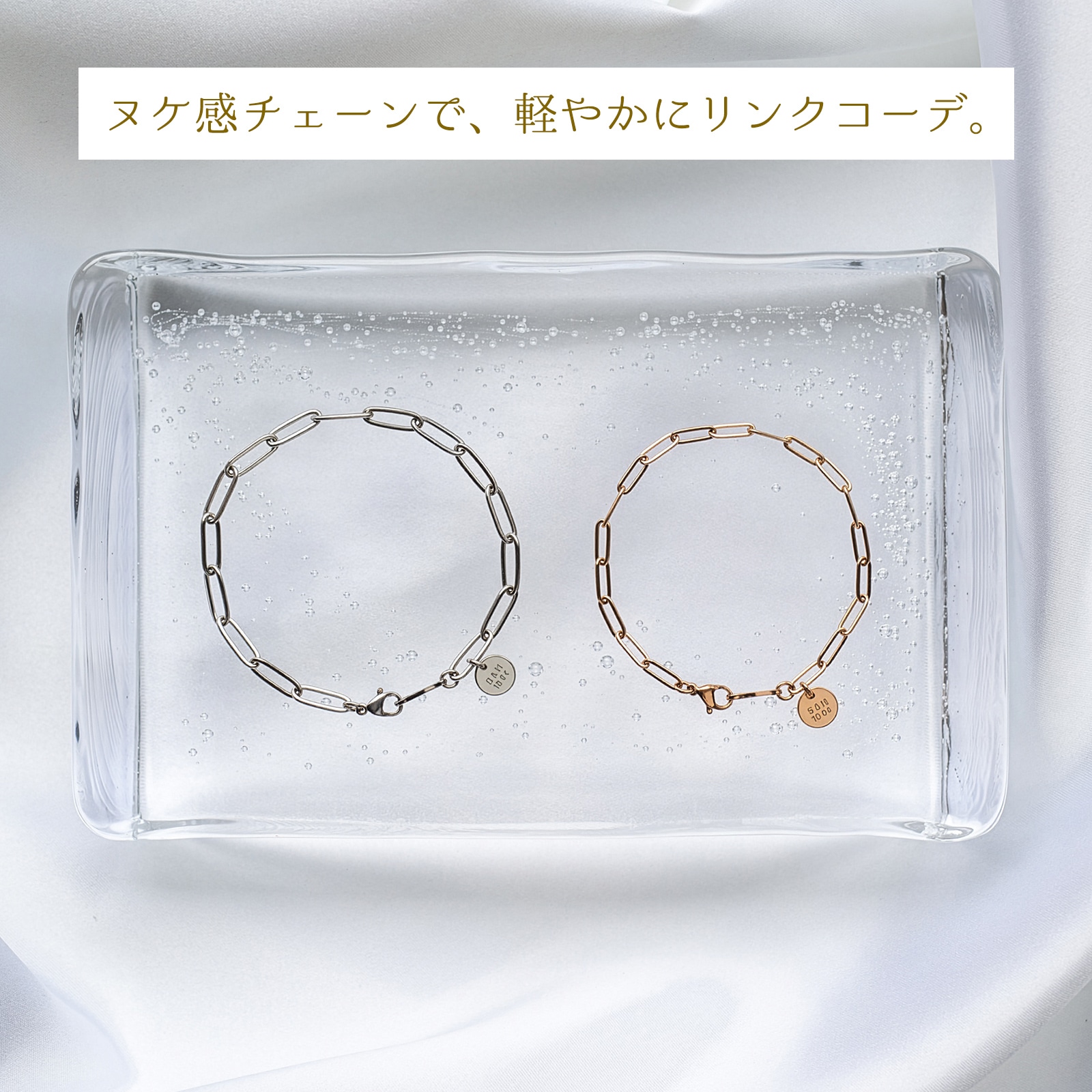 ヌケ感のある長アズキチェーンのペアブレスレット ステンレス