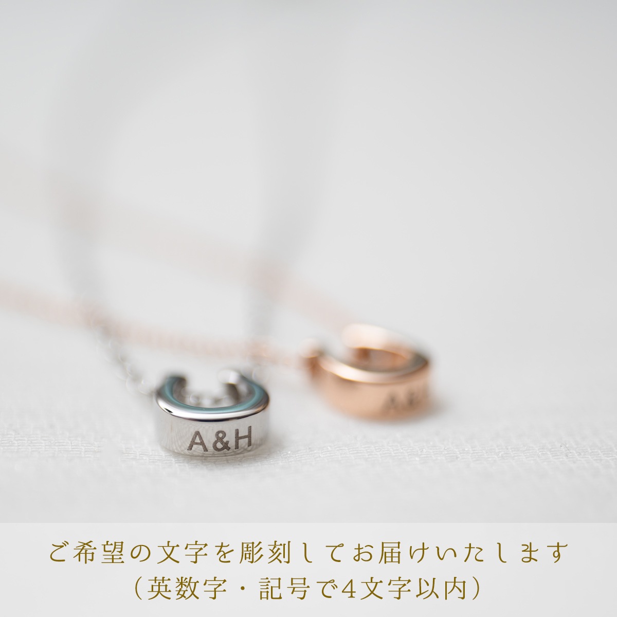 ペアネックレス つけっぱなしok 刻印無料 ホースシュー イニシャル・記念日彫刻 ステンレス ペアペンダント opp00056 アレルギー対応