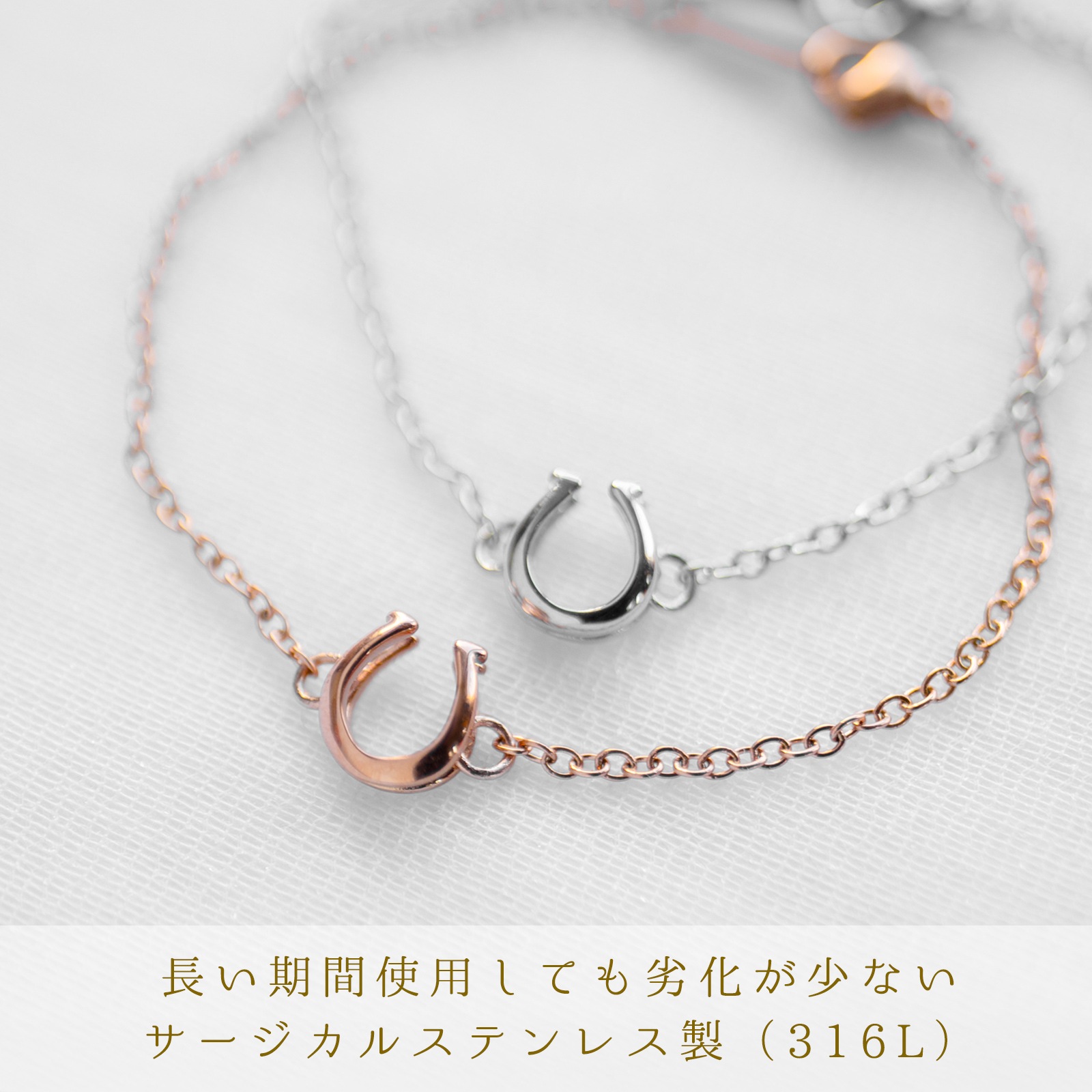 ツインレイのホースシュー・ペアブレスレット /アンクレット コロンとした小さめサイズ サージカルステンレス klb071 つけっぱなしok アレルギー対応