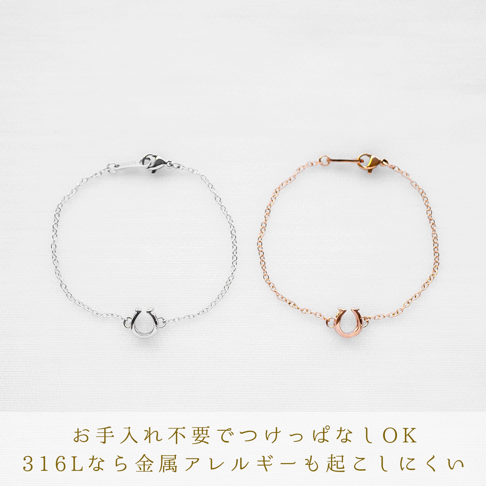ツインレイのホースシュー・ペアブレスレット /アンクレット コロンとした小さめサイズ サージカルステンレス klb071 つけっぱなしok アレルギー対応