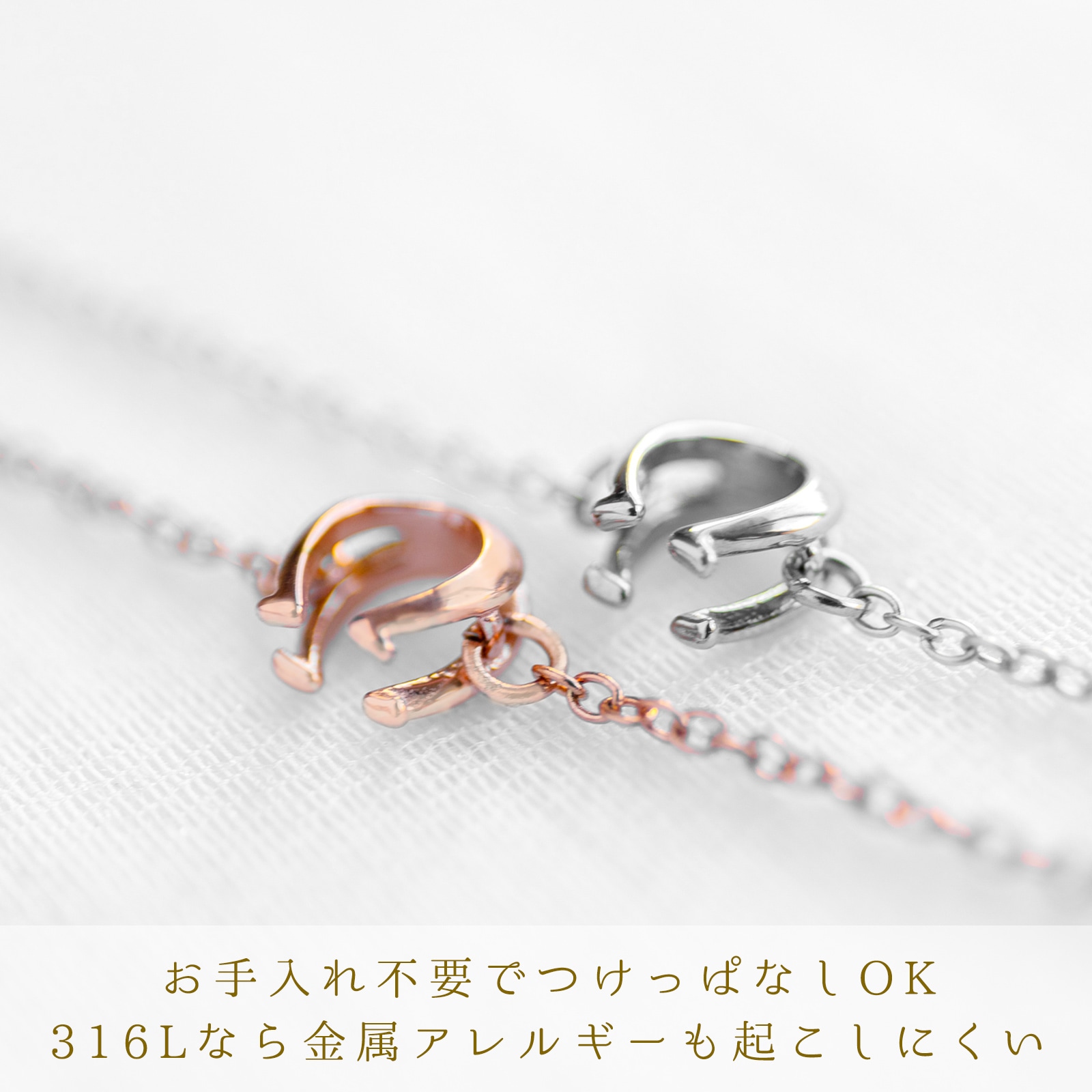 ツインレイのホースシュー・ペアブレスレット /アンクレット コロンとした小さめサイズ サージカルステンレス klb071 つけっぱなしok アレルギー対応