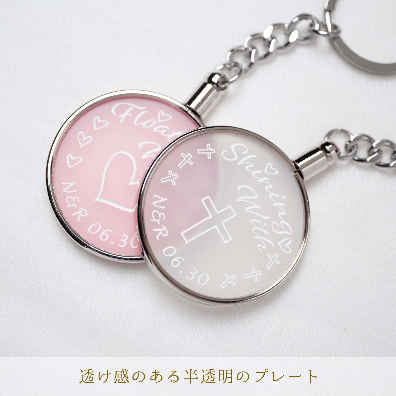 クロス＆ハート・フロストメダリオン ペアキーホルダー kla067 ｜刻印無料