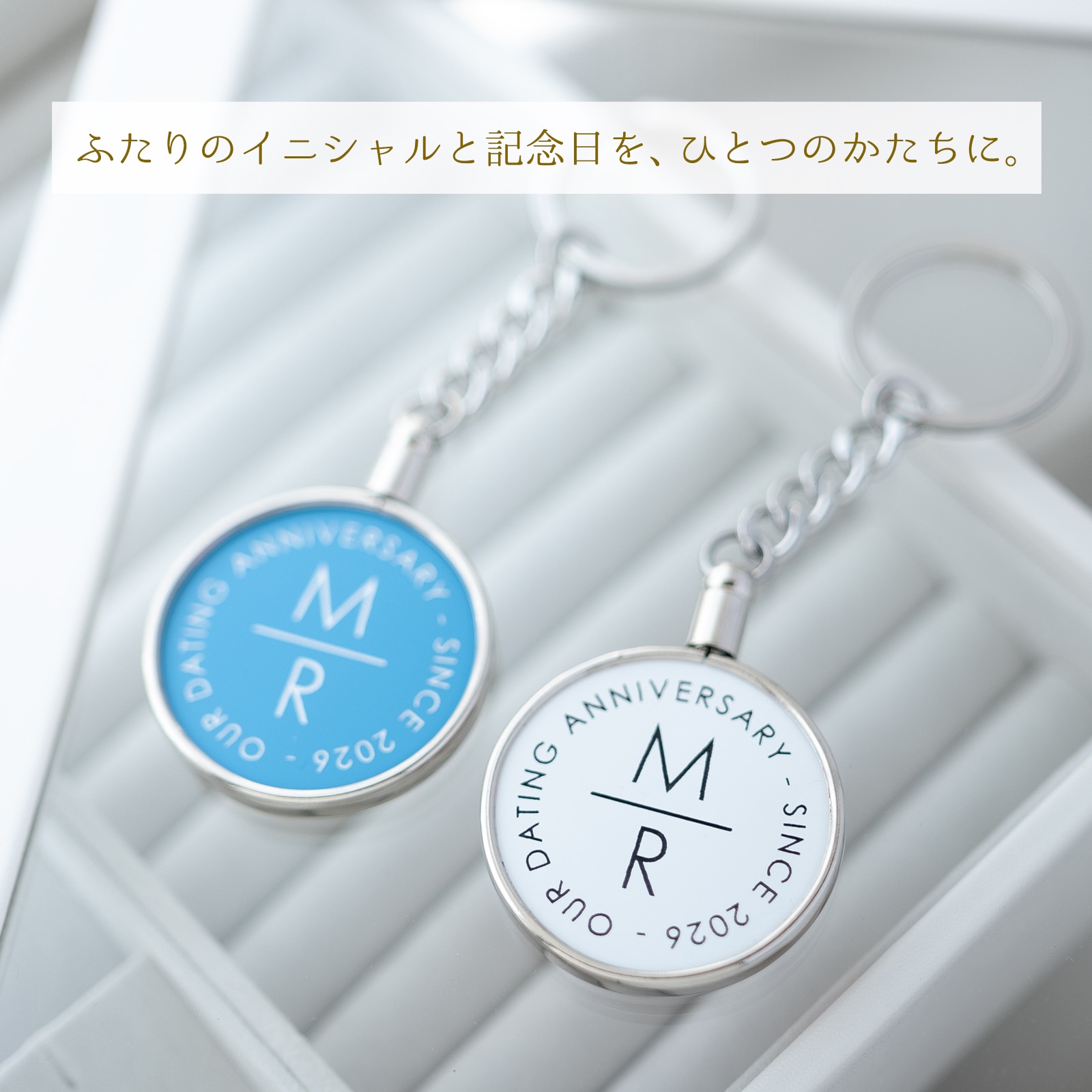イニシャル＆アニバーサリー・メダリオン ペアキーホルダー ｜ Lauss