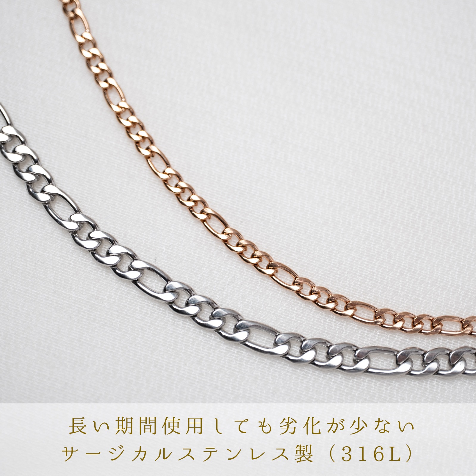 デザインチェーンのロングペアネックレス 「フィガロ」 opp00108｜つけっぱなしOK｜刻印無料｜アレルギー対応｜単品注文可