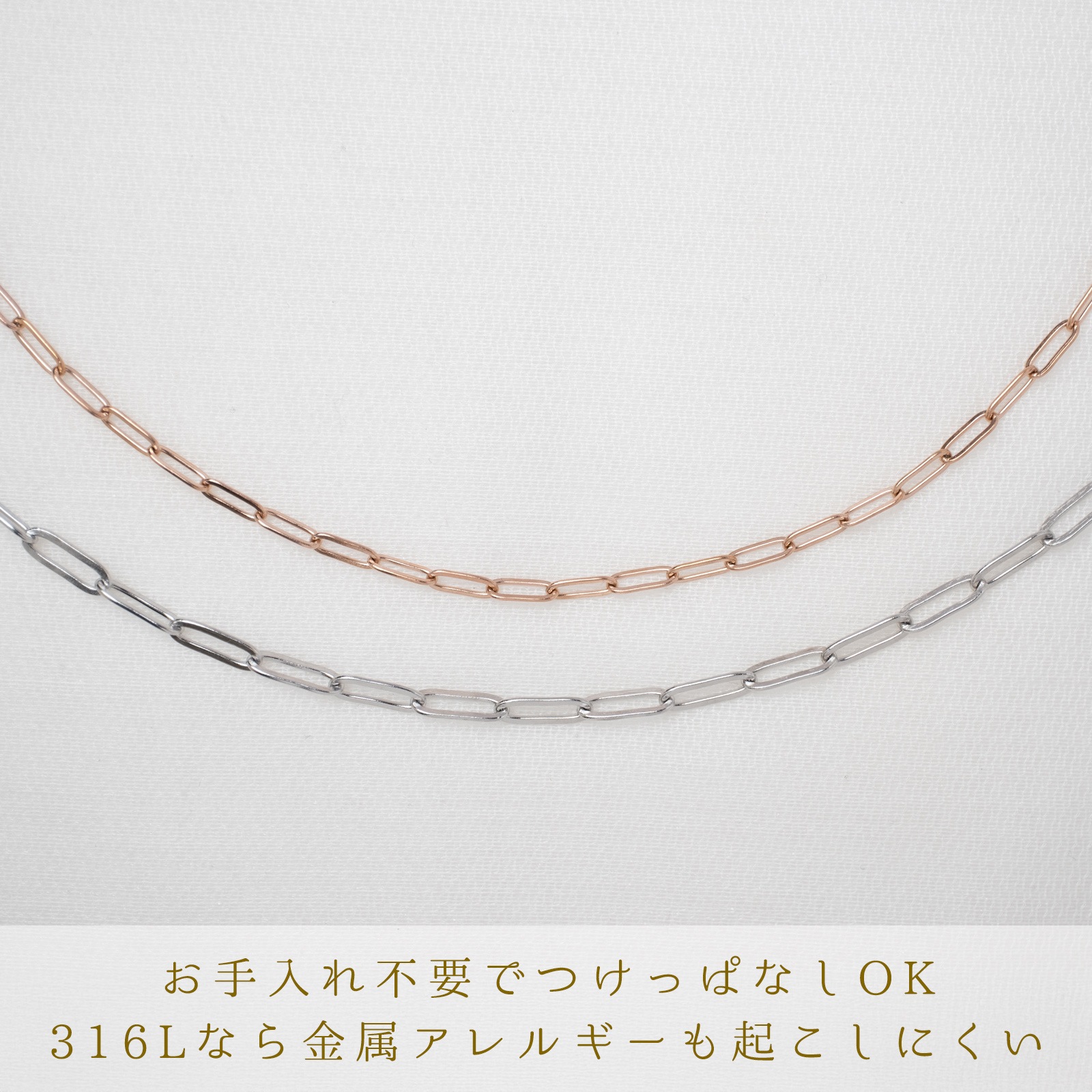 デザインチェーンのロングペアネックレス 「長アズキ」 opp00109｜つけっぱなしOK｜刻印無料｜アレルギー対応｜単品注文可
