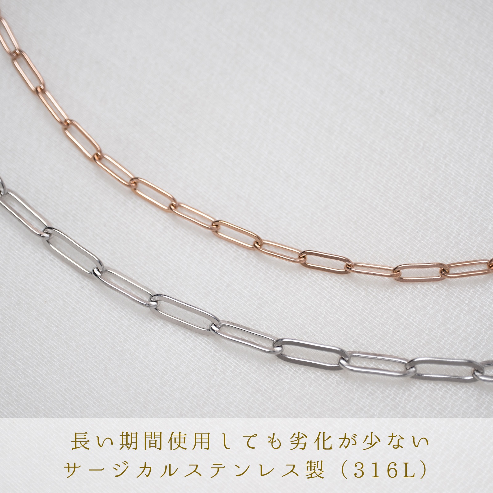 デザインチェーンのロングペアネックレス 「長アズキ」 opp00109｜つけっぱなしOK｜刻印無料｜アレルギー対応｜単品注文可