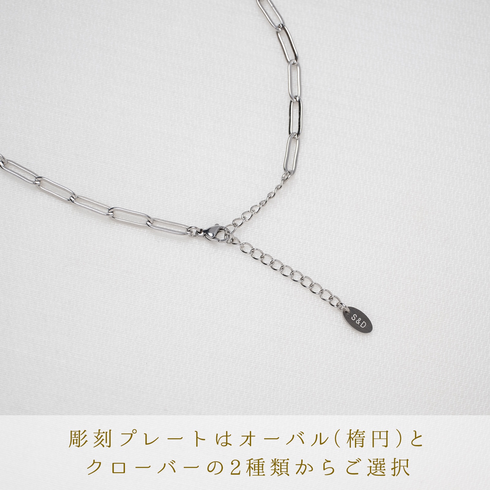 デザインチェーンのロングペアネックレス 「長アズキ」 opp00109｜つけっぱなしOK｜刻印無料｜アレルギー対応｜単品注文可