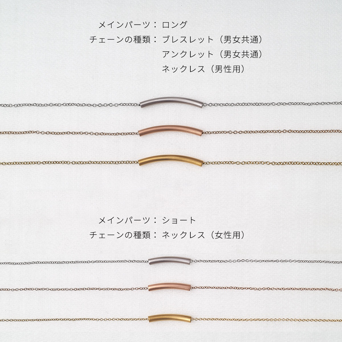 つけっぱなしOK ステンレス・チューブのペアネックレス/ブレスレット/アンクレット イニシャル・記念日彫刻 ステンレス  opp00065 つけっぱなし アレルギー対応