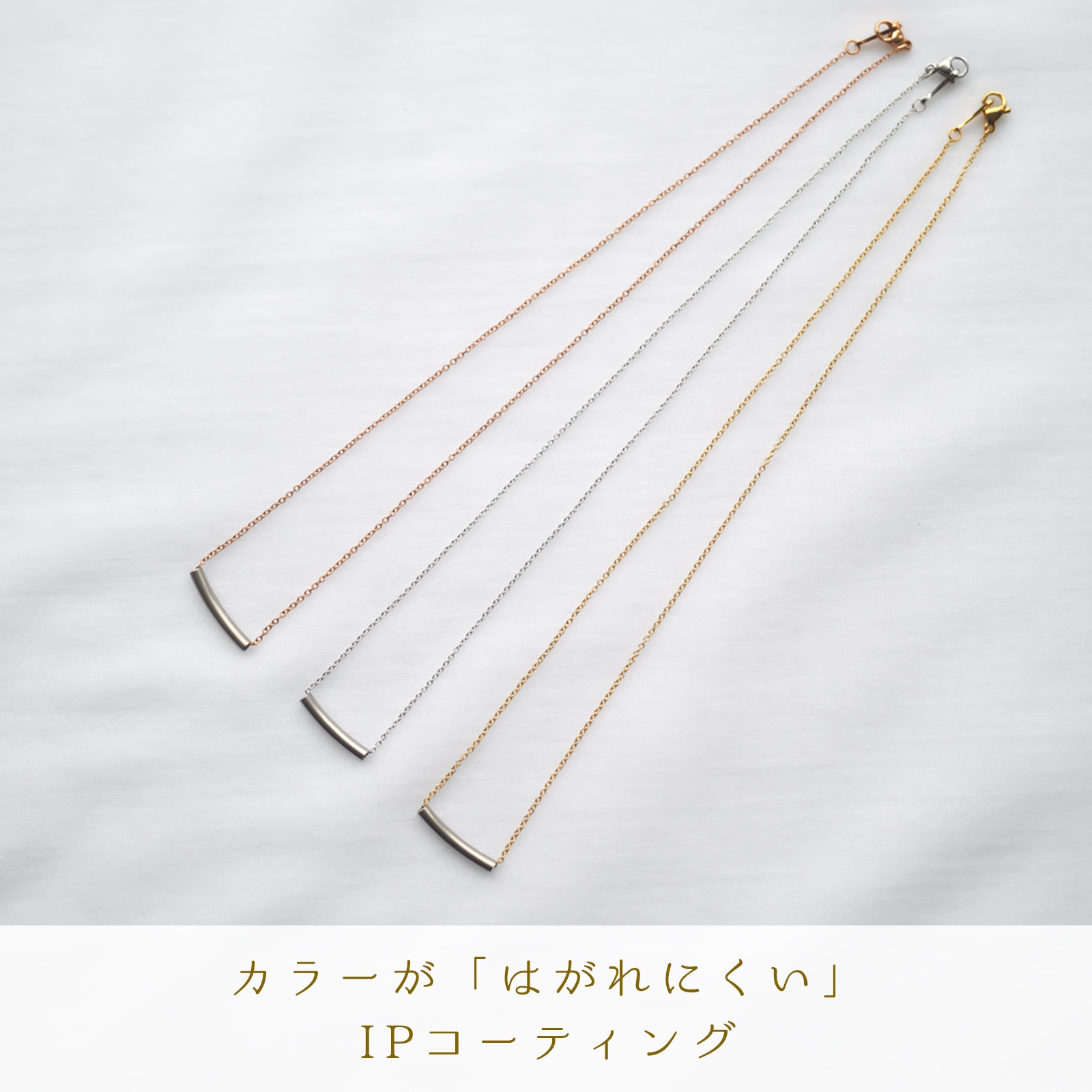 つけっぱなしok ステンレス・チューブのペアネックレス/ブレスレット/アンクレット イニシャル・記念日彫刻 ステンレス  opp00065 つけっぱなしok アレルギー対応