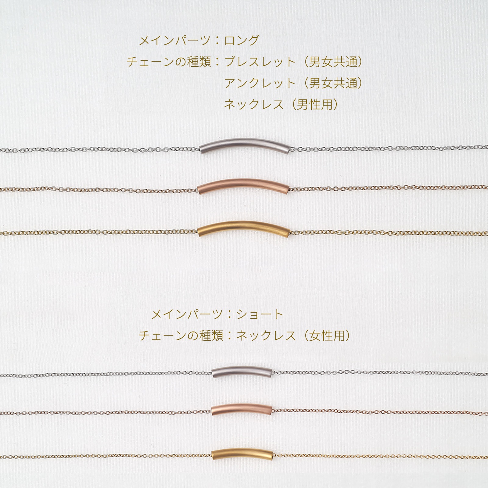 つけっぱなしok ステンレス・チューブのペアネックレス/ブレスレット/アンクレット イニシャル・記念日彫刻 ステンレス  opp00065 つけっぱなしok アレルギー対応