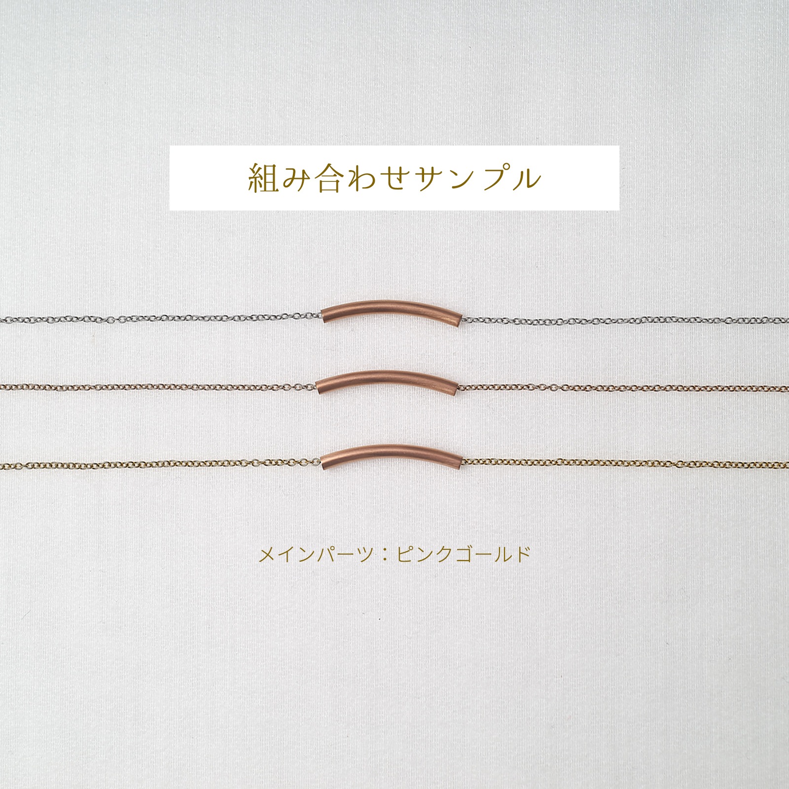 つけっぱなしok ステンレス・チューブのペアネックレス/ブレスレット/アンクレット イニシャル・記念日彫刻 ステンレス  opp00065 つけっぱなしok アレルギー対応