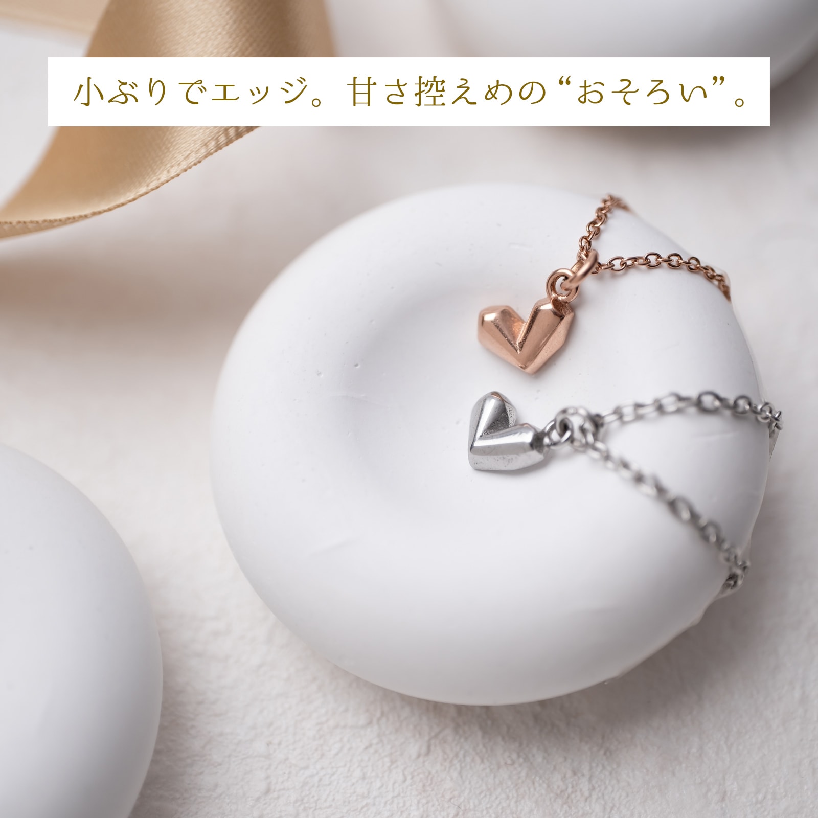 ミニサイズ 甘くないエッジィハートのペアネックレス サージカルステンレス opp00100 つけっぱなしok アレルギー対応