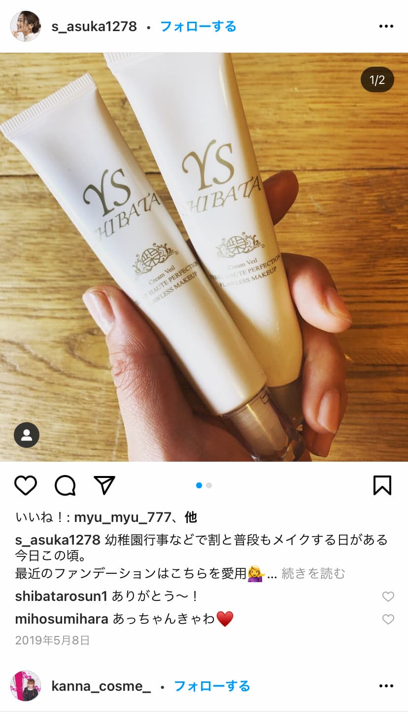 YS:SHIBATA クリームベールファンデーション 05(濃いめのオークル)