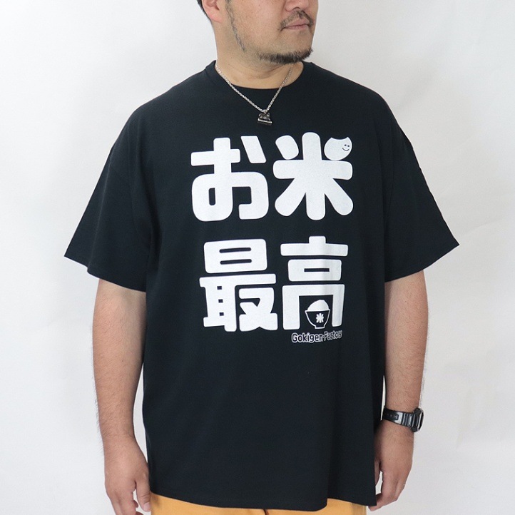 【大きいサイズ】おもしろTシャツお米最高