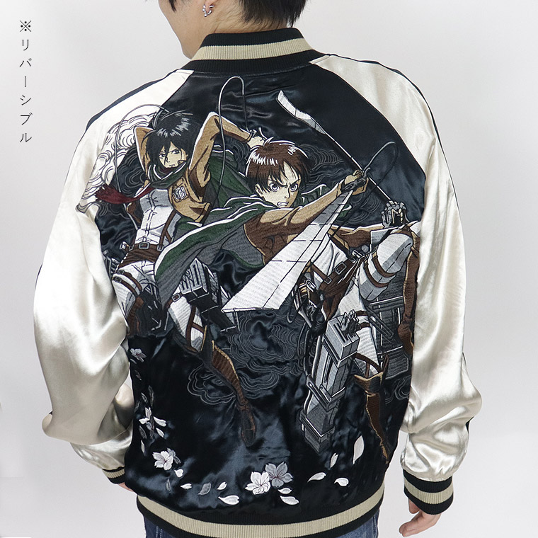 進撃の巨人】リバーシブル刺繍スカジャン エレン&ミカサ | アイテム