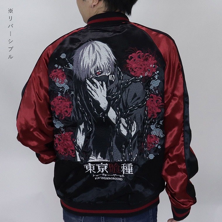 【東京喰種】金木研リバーシブル刺繍スカジャン