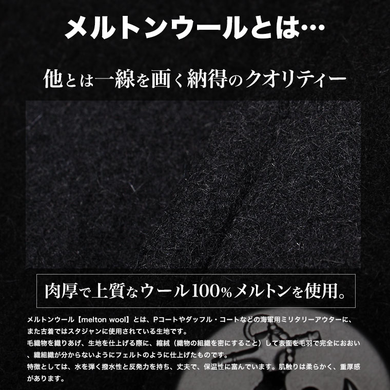 ショット メルトンPコート