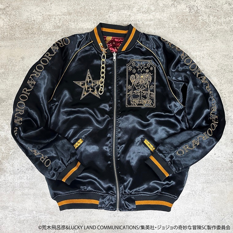 空条承太郎 スカジャン