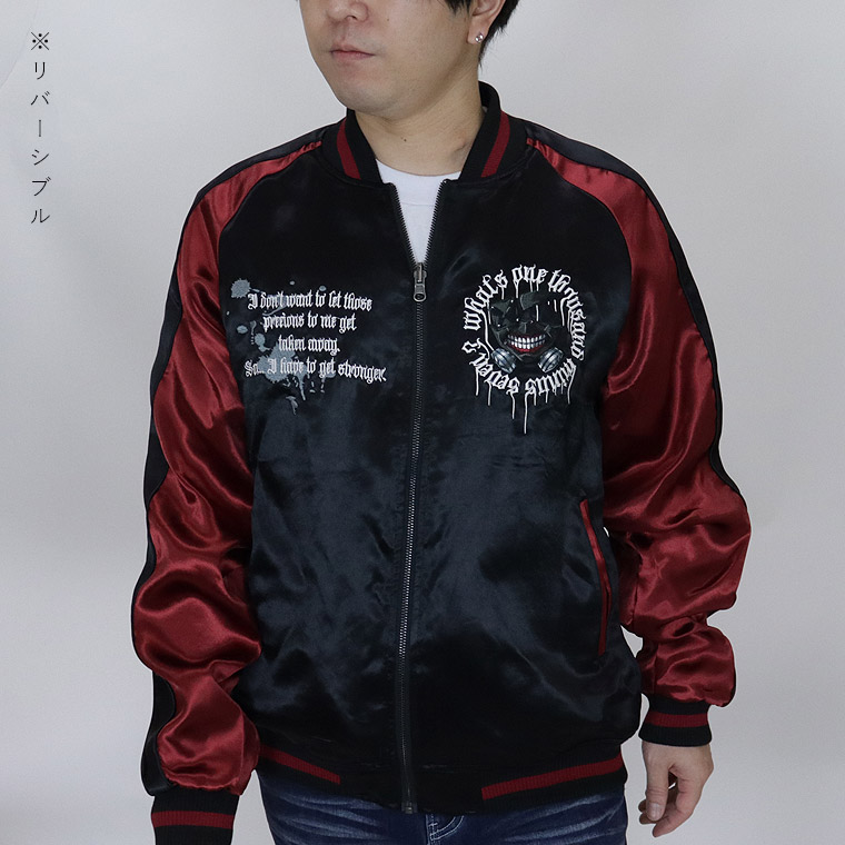 【東京喰種】金木研リバーシブル刺繍スカジャン