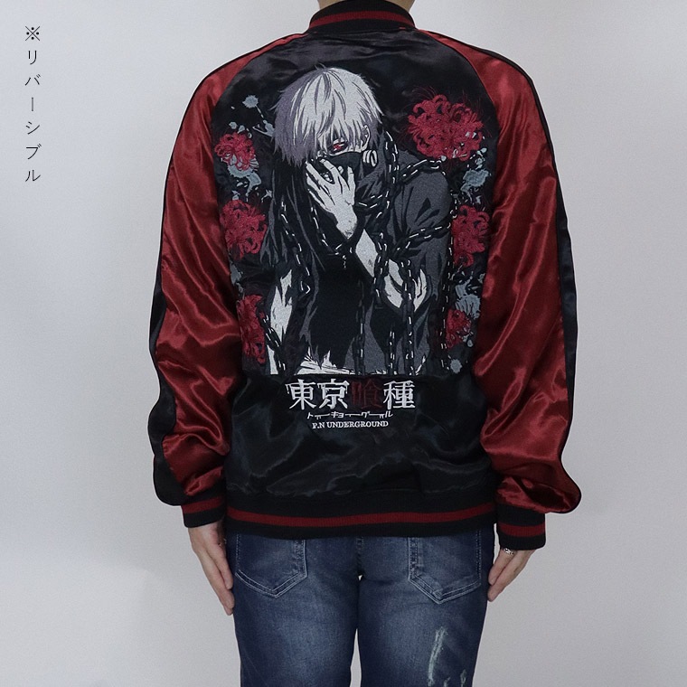 【東京喰種】金木研リバーシブル刺繍スカジャン