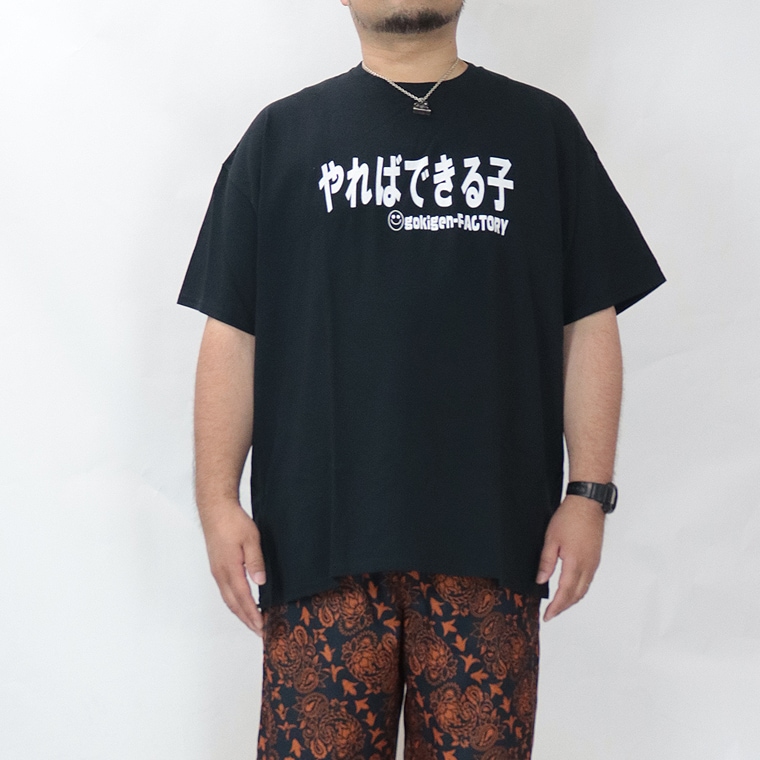 【大きいサイズ】おもしろTシャツ やればできる子