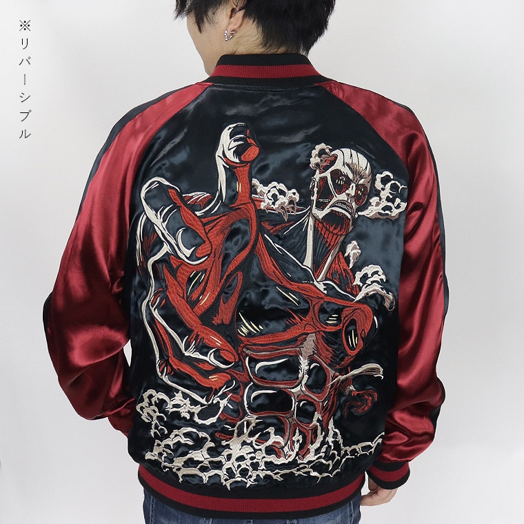 進撃の巨人】リバーシブル刺繍スカジャン エレン&ミカサ | アイテム