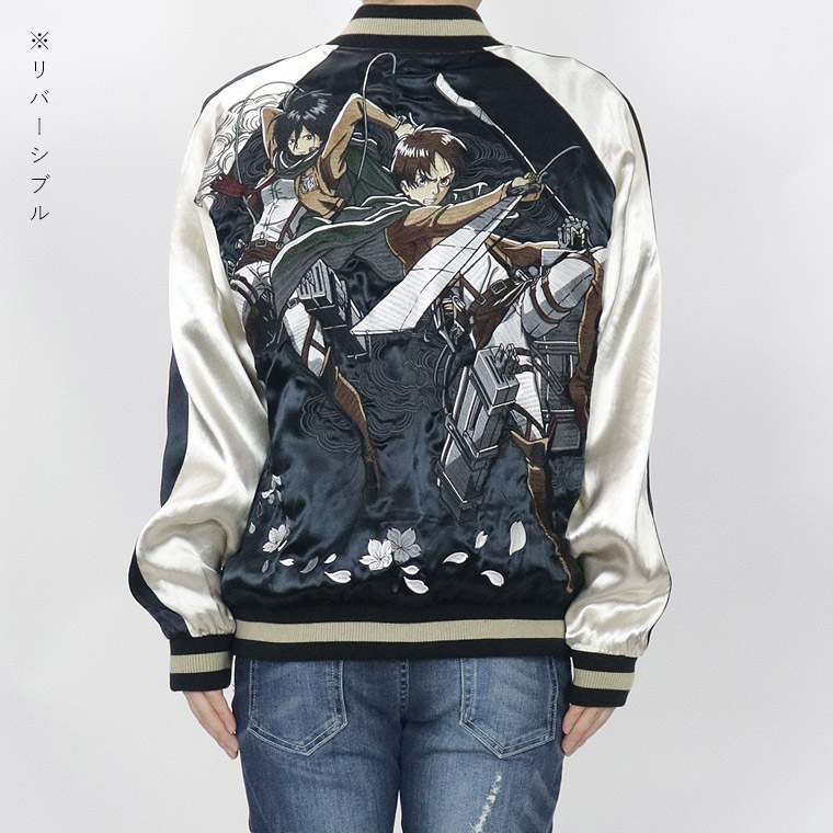 【進撃の巨人】リバーシブル刺繍スカジャン エレン&ミカサ