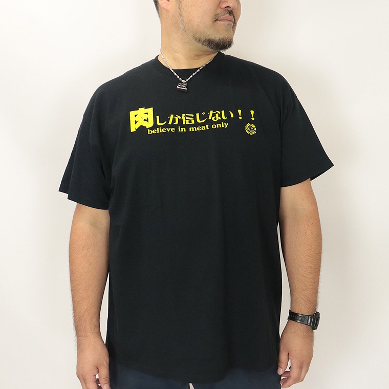 【大きいサイズ】おもしろTシャツ (肉しか信じない！！)
