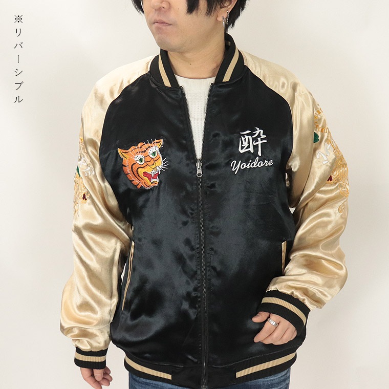 【YOIDORE】JAPAN刺繍リバーシブルスーベニアジャケット