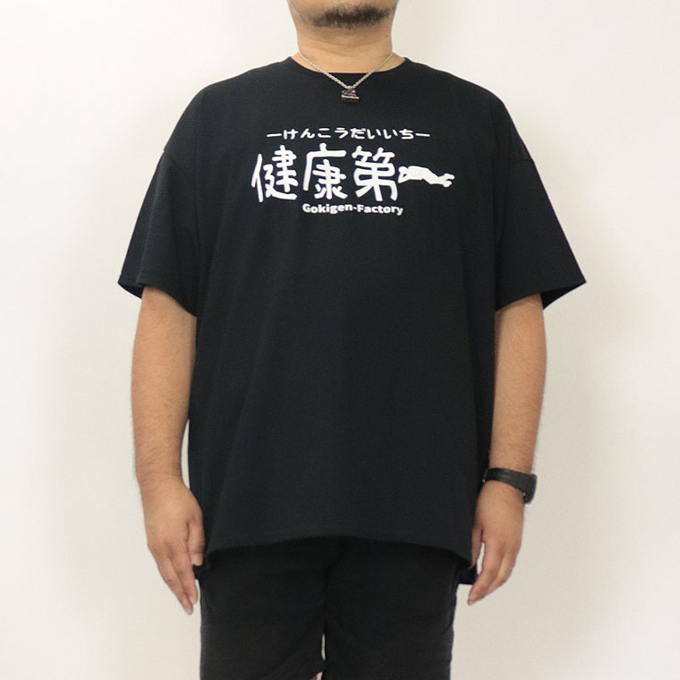 大きいサイズ】おもしろTシャツ (健康第一) | 店舗から探す,1号店