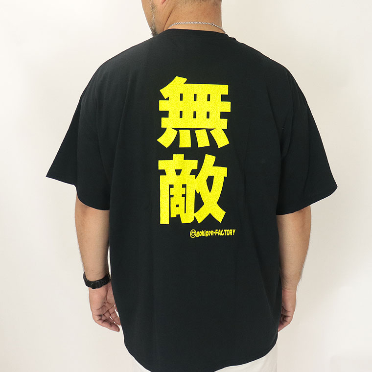 大きいサイズ】おもしろTシャツ (☆ 無敵) | すべての商品 | lax