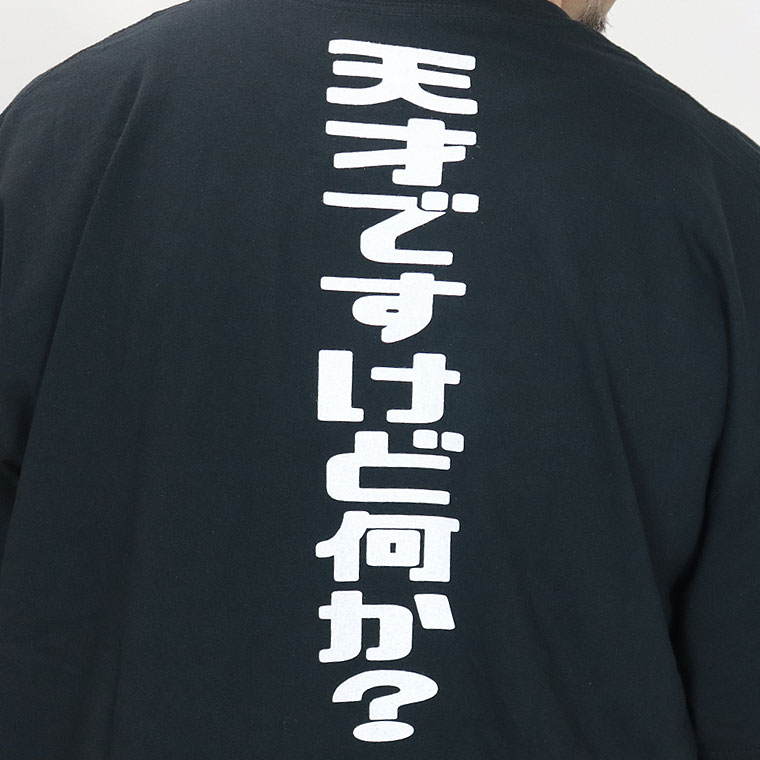 大きいサイズ】おもしろTシャツ (天才) | 店舗から探す | lax outfitters