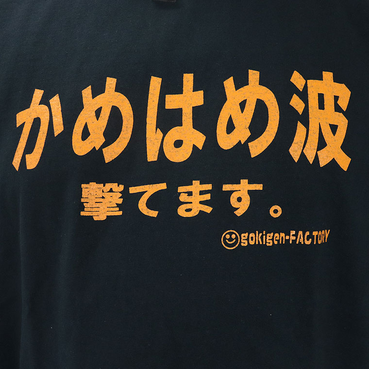 【大きいサイズ】おもしろTシャツ (かめはめ波 撃てます。)
