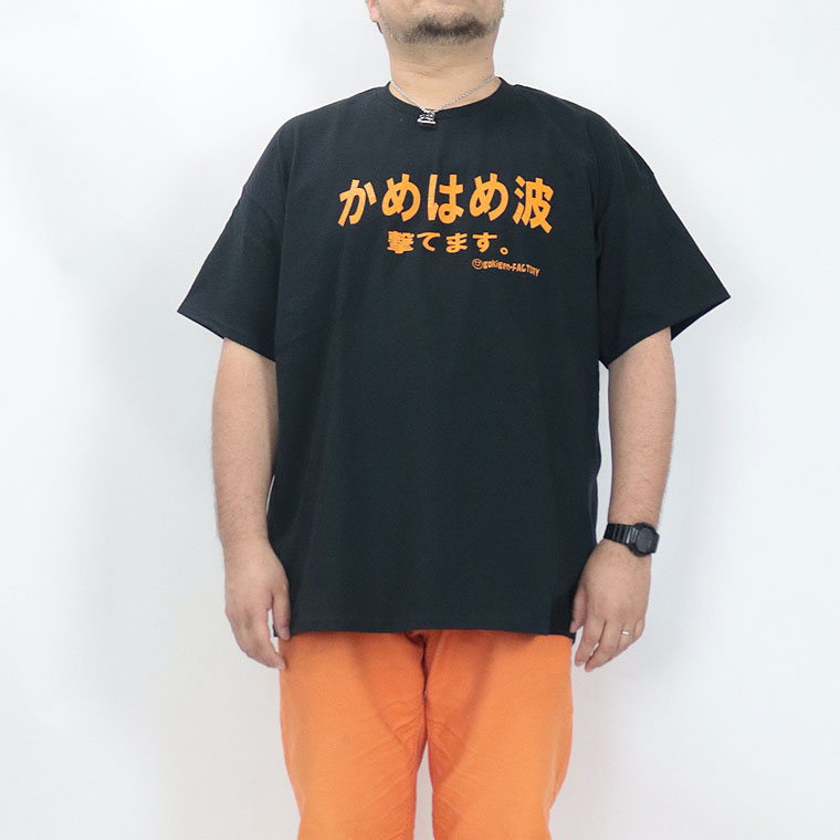 大きいサイズ】おもしろTシャツ (かめはめ波 撃てます。) | 店舗から