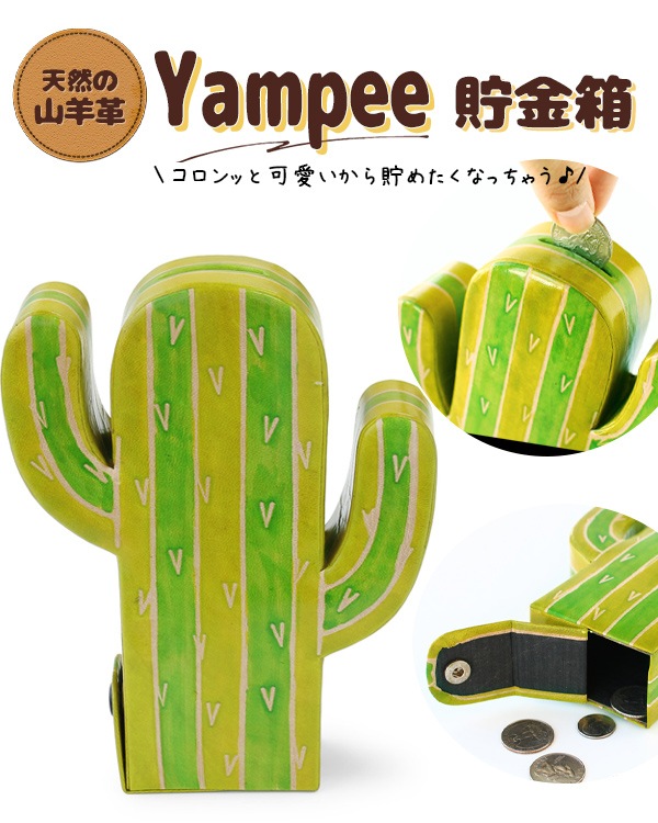 shanti / ヤンピー貯金箱 サボテン｜テソロ(tesoro)公式通販
