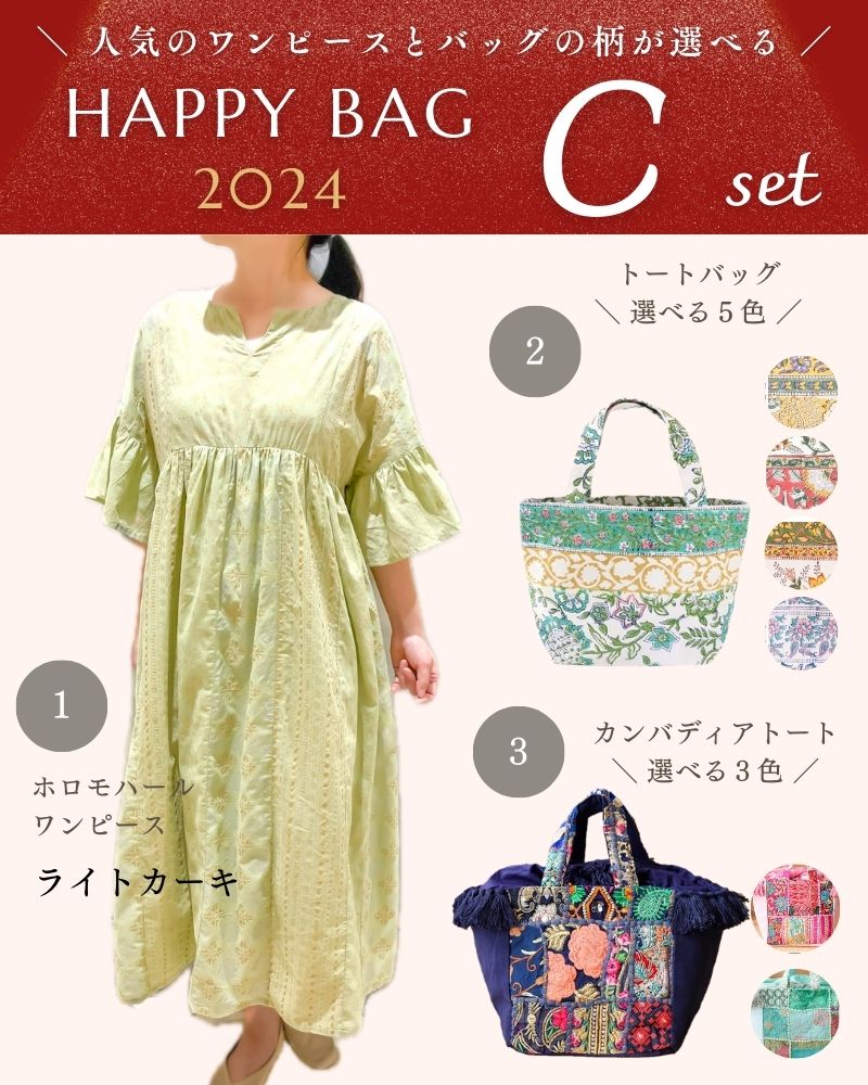 tesoro / 新春限定 / HAPPYBAG C ホロモハールワンピ(ライトカーキ)＋