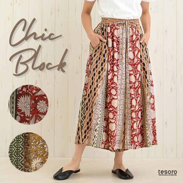 【春夏衣料】 shanti / パンツ シックブロック