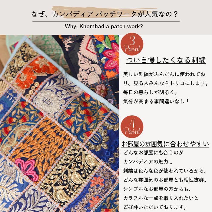 再入荷】shanti /カンバディアパッチ / クッションカバー[メール便対象