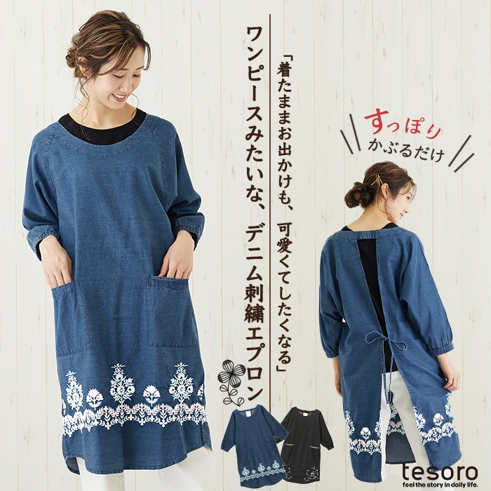 shanti / デニムエプロン 割烹着｜テソロ(tesoro)公式通販