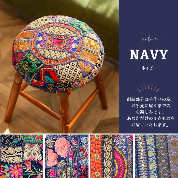 ザリ刺繍 パッチワーク スツール オットマン　2個　カンバディア 丸椅子 ザリ刺繍 パッチワーク スツール オットマン 2個 カンバディア 丸椅子